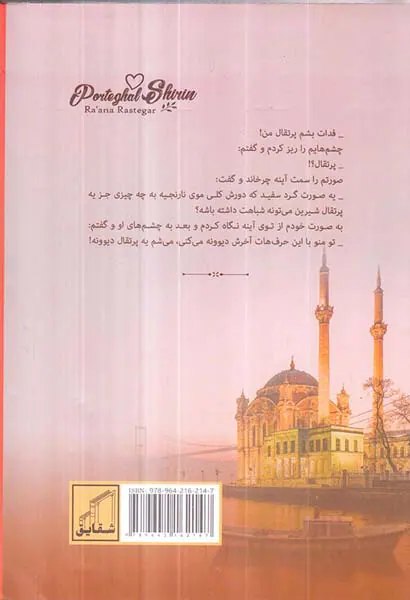 پرتقال شیرین